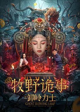 《翘楚》海报